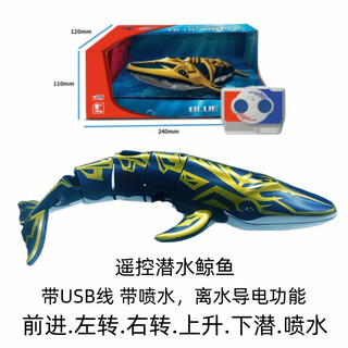 Remote control mini submarine, fast submarine ship, warship model, fish tank, submersible, underwater electric children's water toy, blue and gold remote control whale, submersible + water spray function, high distribution battery + screwdriver + charging head