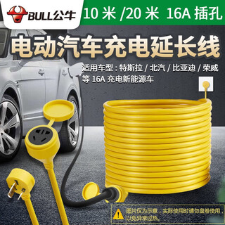 Bull new energy electric vehicle charging extension cord 16a socket connector 10m 20m byd roewe 10m (16a high power + converter)