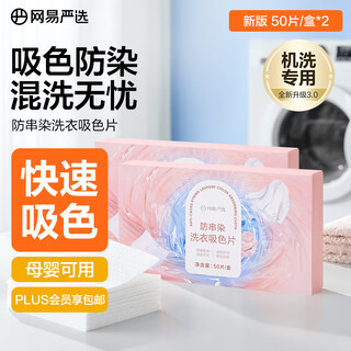 Netease carefully selects 100 pieces of anti-cross-dye laundry color-absorbing cloth, anti-dying laundry color-absorbing and anti-staining