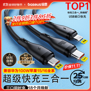 Baseus charging cable three-in-one data cable fast charging 100w/88w one to three heads apple type-c android iphone15/16/17 huawei mate70 xiaomi mobile phone car black