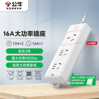 公牛（BULL）大功率16A空调伴侣插座/插线板/插排/排插/接线板 3位无开关全长3米 送10A头 GN-405D 