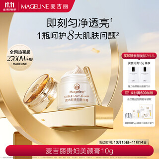麦吉丽（mageline）全新升级二代贵妇美颜膏 抗皱紧致保湿一抹提亮素颜霜面霜 10g