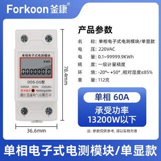 Fukang single-phase electricity meter mobile phone recharge bluetooth 4g scan code smart electricity meter rental house household electricity meter single display 5 (60) a
