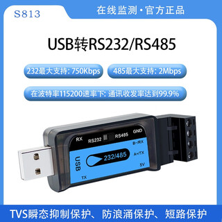 Usb to 485rs232ttl serial port industrial grade isolation connector communication lightning strike multi-system two-way conversion s813 (usb to 232485)