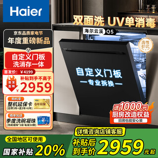 Haier dishwasher embedded double-sided washing yunxi q5 dishwasher large 16 sets w5000 upgraded model high temperature + uv double sterilization six-star sterilization integrated washing, disinfection and storage haier q5 uv single disinfection丨customized door panel丨top control without bending