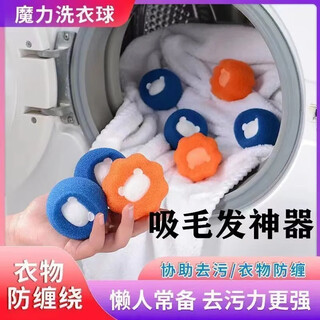Other/other washing machine hair sticking artifact cat hair adsorption hair remover cleaning ball filter bag hair removal laundry ball pet 4 pack 2 orange + 2 blue hair removal ball 8th generation