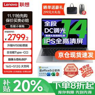 联想14笔记本电脑2025补贴20%家用办公高性能手提超轻薄本游戏网课学生air设计扬天v可选小新Pro异能者 轻量全能丨N150 16G 512G固态 P14H 满血性能显卡 高配内存硬盘可定制支持