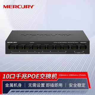 Mercury (mercury) poe switch home commercial store enterprise-level dormitory security surveillance camera engineering network hub line splitter poe switch network cable power supply 48v 10-port gigabit poe switch 65w steel shell msg10cps