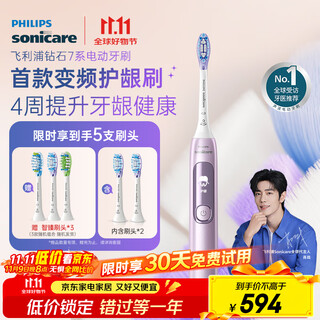 Philips (philips) xiao zhan's same style electric toothbrush diamond 7 series gum protection brush birthday gift couple model for boys/girlfriends variable frequency gum protection hx3792/02 polishing powder