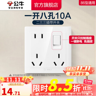 公牛（BULL）开关插座一开单控八孔带开关插座86型面板G32系列 一开八孔【开关只控制插座】白色