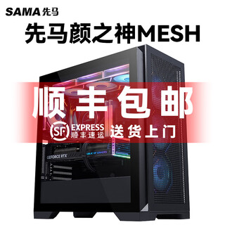Sama yanzhishen mesh computer glass side-through chassis m-atx motherboard/360 water cooling/super compatibility mid-tower chassis/multi-hard drive bay desktop computer main case black