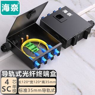 Hainai fiber optic terminal box sc4 port single mode fully equipped with fusion pigtail flange 35mm industrial grade small rail type optical terminal box hn-gxh-x4cd