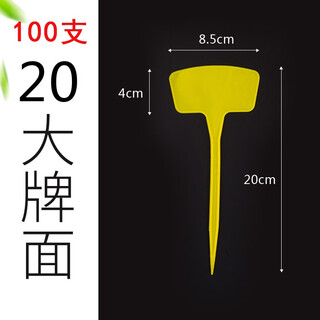 Benxinnong big brand gardening ground card can write plant label ground card succulent label identification card plastic card 100 (large brand face) small size 20cm yellow