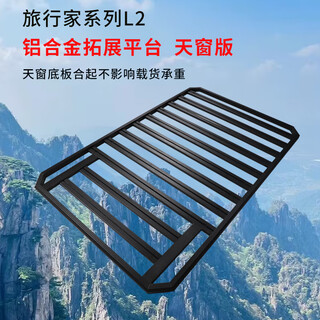 Suitable for geely galaxy l7e5 ruilan 9 yipai 008 special roof rack expansion platform suv modification frame l2 platform 2.0m aluminum alloy sunroof version+