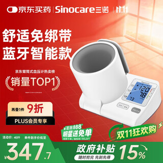 三诺臂筒式血压计血压仪老人家用测血压仪器医用高精准BA-819蓝牙款