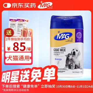 Mag goat milk powder 400g dogs and cats goat milk powder pets newborn infants adult elderly dogs cats and dogs goat milk powder during pregnancy