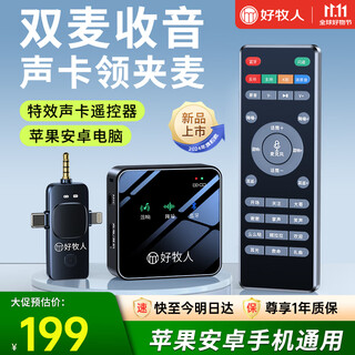 Good shepherd wireless lavalier microphone receiver douyin live broadcast k song short video recording equipment anchor outdoor interview shooting mobile phone slr noise reduction card bluetooth microphone supreme version | one drag one + with sound card remote control