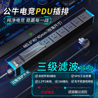 Bull pdu plug-in row, e-sports plug-in row, bull socket, computer desktop socket, lightning protection plug-in, hot selling, filtering, lightning protection + overload, 6-digit total control