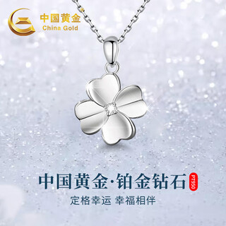 China gold (china gold) diamond platinum necklace for women 2025 new four-leaf clover platinum pendant birthday gift for girlfriend wedding anniversary four-leaf clover diamond platinum pendant + platinum flash o chain