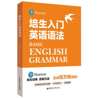 新华书店正版 培生入门英语语法 英语教学