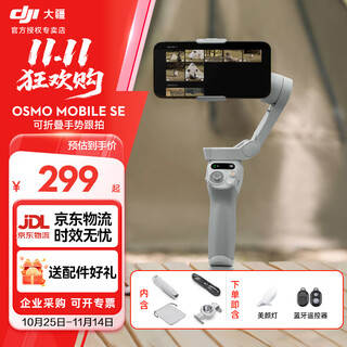 Dji osmo mobile se mobile phone gimbal stabilizer ai tracking smart follow selfie stick vlog shooting magic foldable gesture tracking handheld stabilizer osmo mobile se comes with beauty light + selfie device official standard