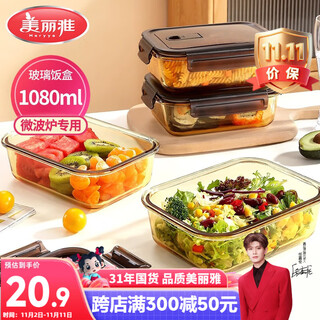 Meiliacao borosilicate glass lunch box 1080ml, office workers bring rice, can be heated in microwave, large capacity, fresh-keeping lunch box