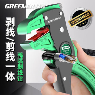 Greener wire stripping pliers, special tools for electricians, wire cutting pliers, multi-functional duckbill wire stripping tool, hawkbill wire stripping pliers, duckbill wire stripping pliers