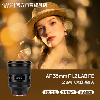 Viltrox af 35mm f1.2 lab fe sony full-frame autofocus large aperture humanistic fixed focus lens for a7m4 a7cii zve1 mirrorless camera