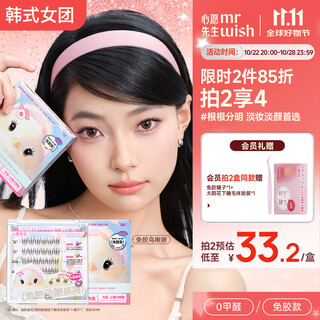 Mr. wish, glue-free self-made false eyelashes, glue-free bird-tied, photogenic big-eye model, supernatural simulation gift, self-operated eyelashes