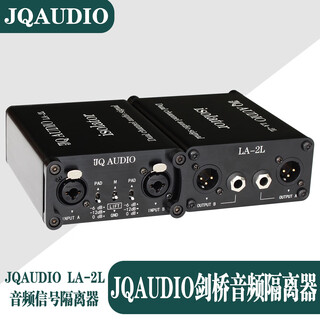 Jq audio la-2l cambridge audio isolator, audio noise filter, audio common ground current acoustic isolation transformer, computer current acoustic isolator
