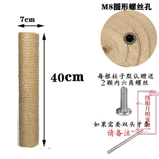 妙普乐猫爬架柱子猫爬架替换柱实木猫抓柱麻绳自制通天柱材料 40cm *7cm 黄麻