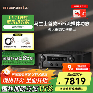 Marantz national subsidy pm7000n power amplifier hifi high-power amplifier original imported fever-grade high-fidelity player digital streaming media 2.0 nas network pm7000n