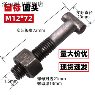 Ai style fastener screw round/square head national standard scaffolding fixed steel pipe cross fastener nut t-type screw t-bolt national standard round head 12*72 (rod + female) 500 sets