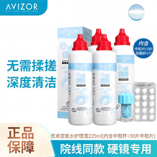 Avizor avizor avizor hydrogen peroxide 225ml contact lens disinfectant protein-removing rgp hard contact lens care solution avizor hydrogen peroxide 225ml*4 bottles