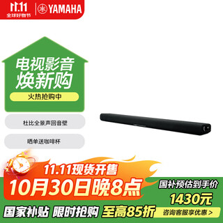 雅马哈（Yamaha）ATS-B300 杜比全景声电视回音壁家庭影院音响家用蓝牙音箱内置低音炮