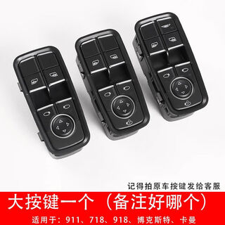 Litian is suitable for porsche 911 cayman 918718 glass lifter assembly trunk lid switch button, low-end one, no need to disassemble the door