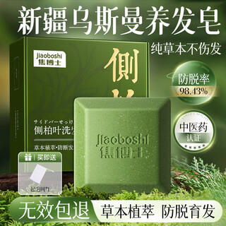 Dr. jiao's platycladus orientalis leaf polygonum multiflorum shampoo soap xinjiang usman grass five black hair soap pure plant herbal shampoo soap