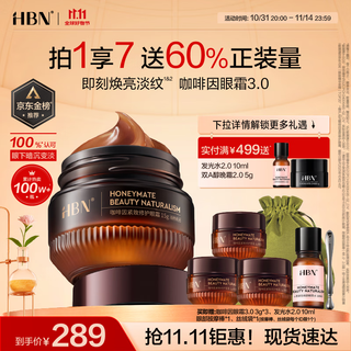 Hbn caffeine eye cream lightens fine lines, lifts and firms, diminishes dark circles and bags, birthday gift for girlfriend