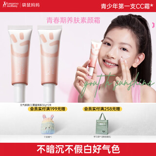Kangaroo mom teenage cream brightening concealer cream evenly moisturizing and non-removing cc cream 2 packs yuanqi cc cream-30g