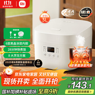米家 小米电饭煲家用2-3人 多功能电饭锅煮粥锅煮饭 不粘内胆 智能预约N1 3升 节能版【能效升级】