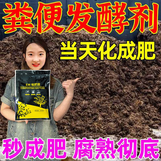 Organic fertilizer starter chicken manure, duck manure, pig manure, cow manure, sheep manure, decomposed peanut bran, bean dregs, nutritious farm compost bacteria, 3 packs, fermented 10,000 tons of fertilizer, buy 2 and get 1 free