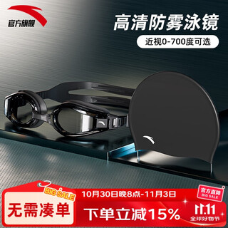 Anta (anta) water pupil small frame swimming goggles waterproof and anti-fog hd myopia swimming goggles adult swimming goggles dark night black set flat light