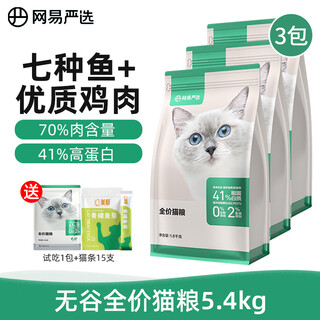 Netease carefully selects full-price cat food, seven kinds of fish + chicken, general pet cat main food for kittens and adults, cat food, full-price cat food 5.4kg (1.8kg*3 bags)
