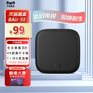 天猫魔盒8Air SE家用网络电视机顶盒子智能高清播放器支持手机投屏大内存 8AirSE（1+16G）