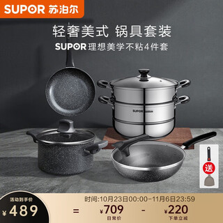 Supor pot set kitchen utensils kitchen non-stick pot set wok combination complete pot induction cooker gas general cookware 4-piece set wok + frying pan + soup pot + steamer