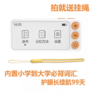 Tkhe electronic word card ink screen sound memory machine artifact for elementary school, middle school, high school and university, portable charging and long battery life, white, standard configuration