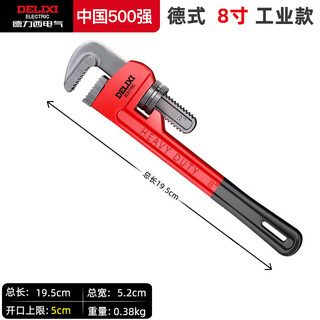 Delixi electric pipe wrench pipe wrench water pipe pliers multi-function plus self-tightening reinforced plastic dipped pipe wrench 8 inches