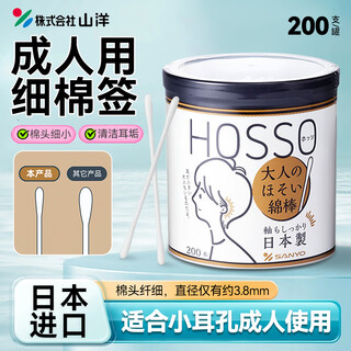 Shanyang imported ultra-fine cotton swabs for adults, small-headed cotton swabs for household use, disposable ear-picking spoons, small-headed cotton swabs, hosso fine cotton swabs for adults, 1 jar, 200 pieces