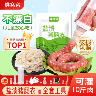 Xianwowo pig casings come with a complete set of tools for stuffing sausages, food grade, including sausage stuffer, which can be stuffed with sausages and glutinous rice sausages. 10 jin jin is equal to 0.5 kilograms of meat.