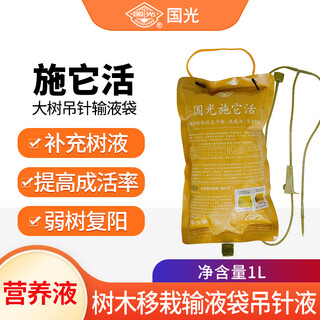 国光施它活生根剂植物营养液通用型果树大树木输液吊针液生根液营养液